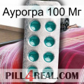 Аурогра 100 Мг dapoxetine1